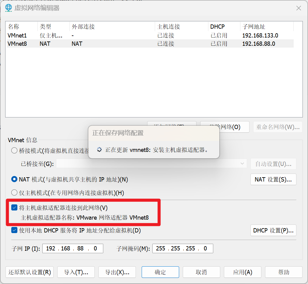 VMware配置